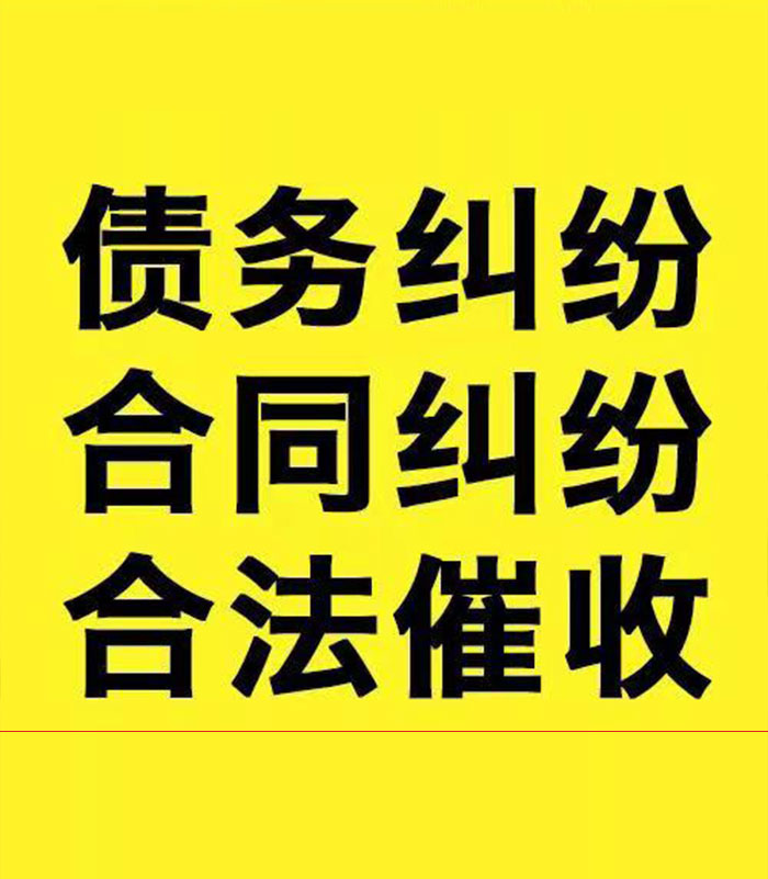 峪泉镇专业要账公司